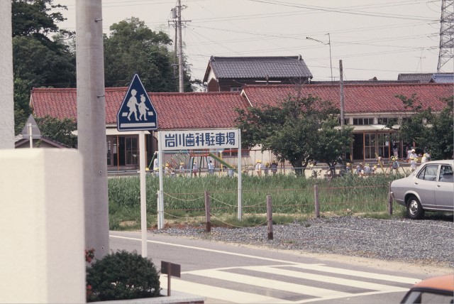 昔の富貴保育園の写真 昔の富貴保育園の写真