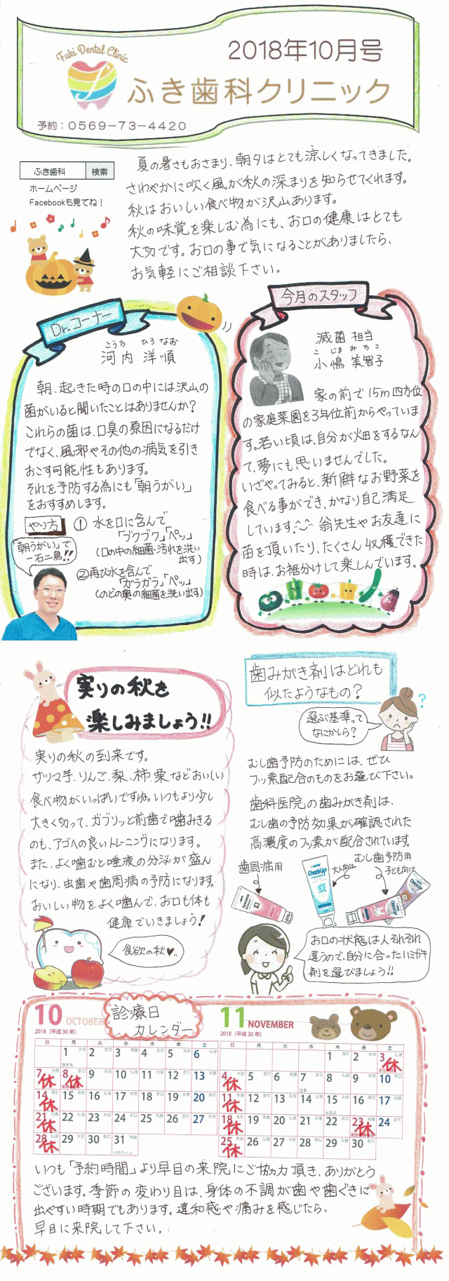 院内新聞2018年10月号