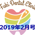 院内新聞2019年２月号