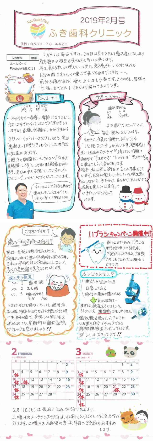 院内新聞2019年2月号 院内新聞2019年2月号