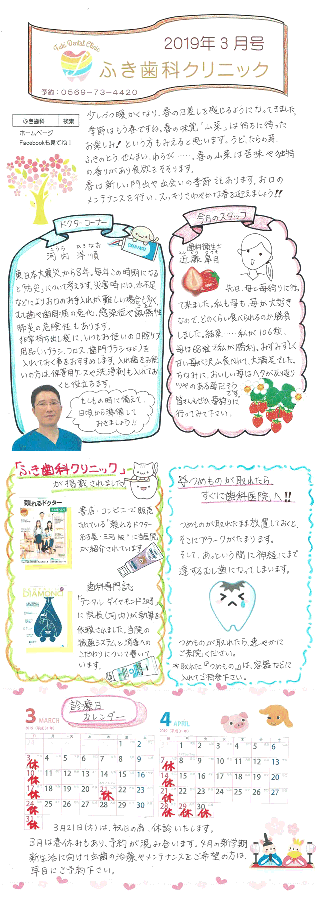 院内新聞2019年3月号