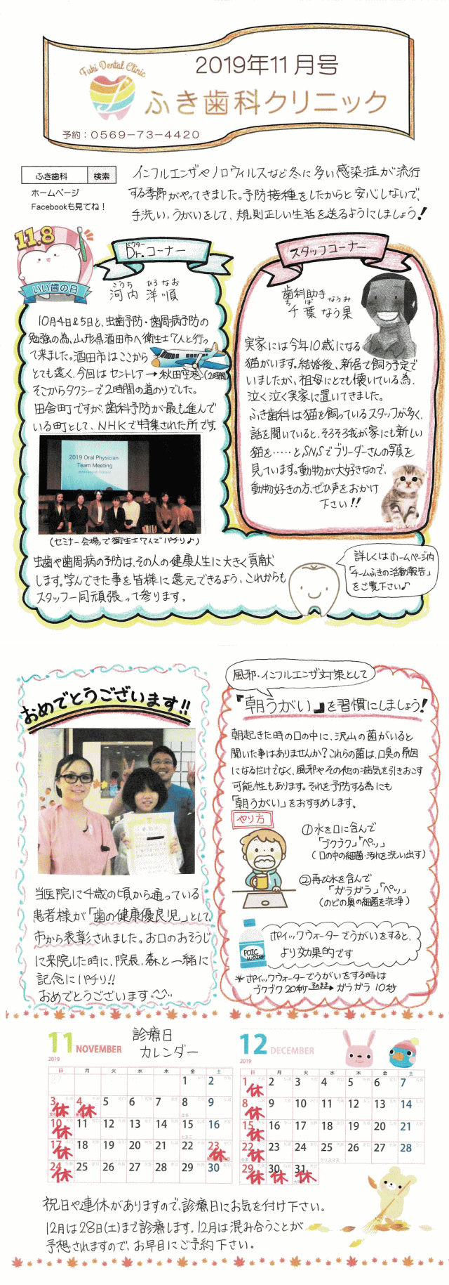 院内新聞2019年11月号