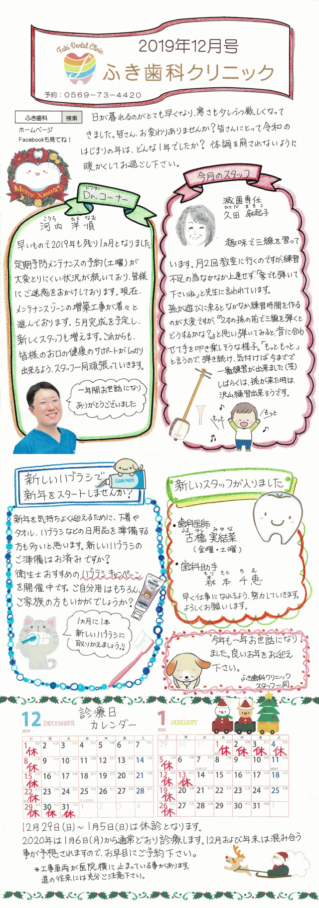 院内新聞2019年12月号