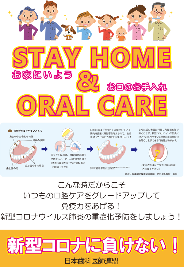 日本歯科医師連盟