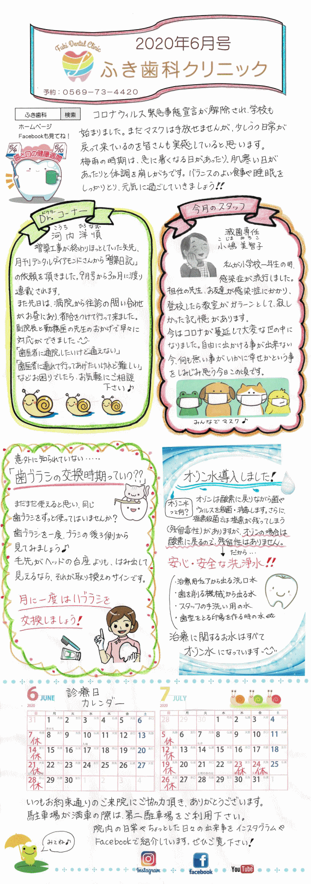 院内新聞2020年6月号