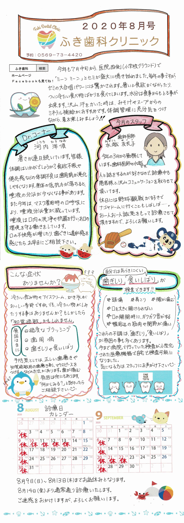 院内新聞2020年8月号