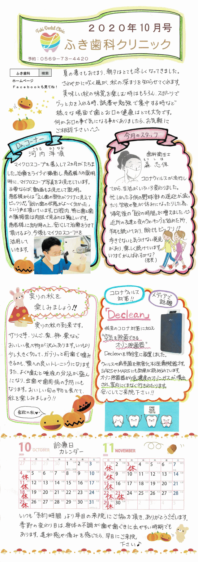 院内新聞20209年10月号