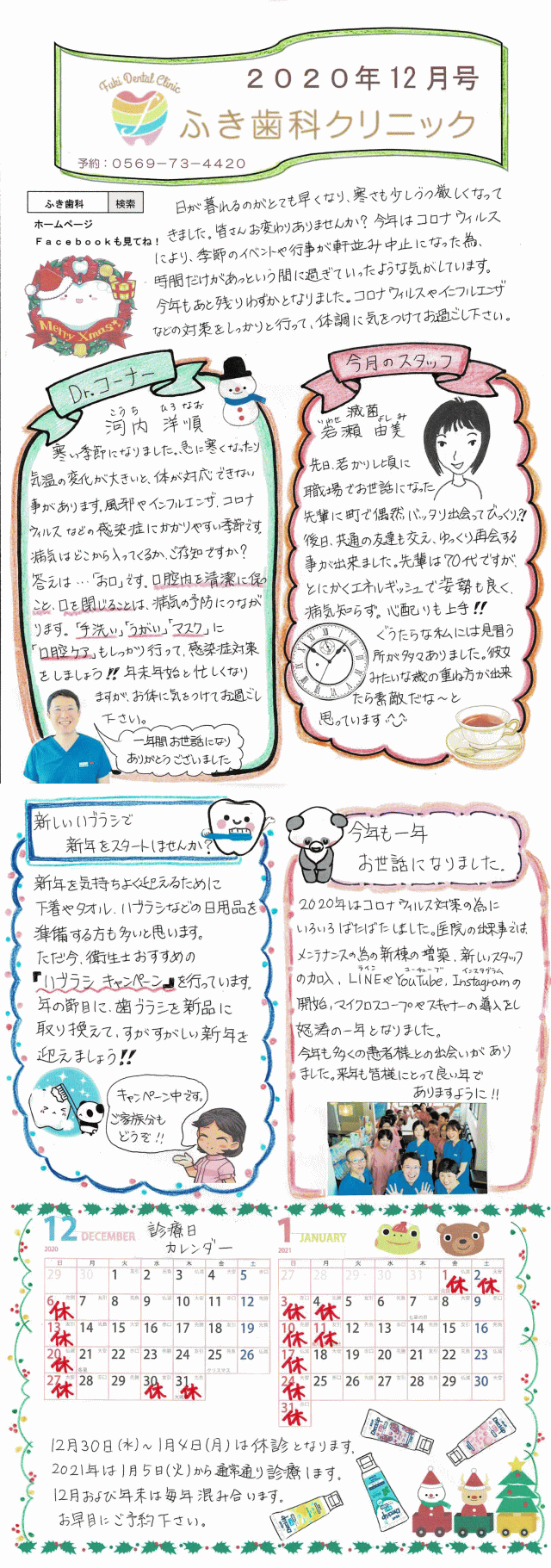 院内新聞2020年12月号
