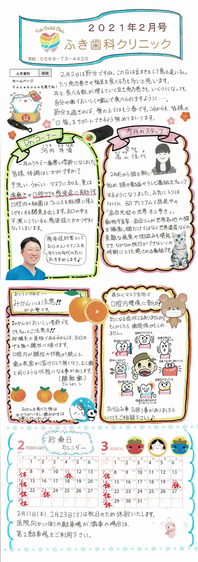 院内新聞2021年2月号