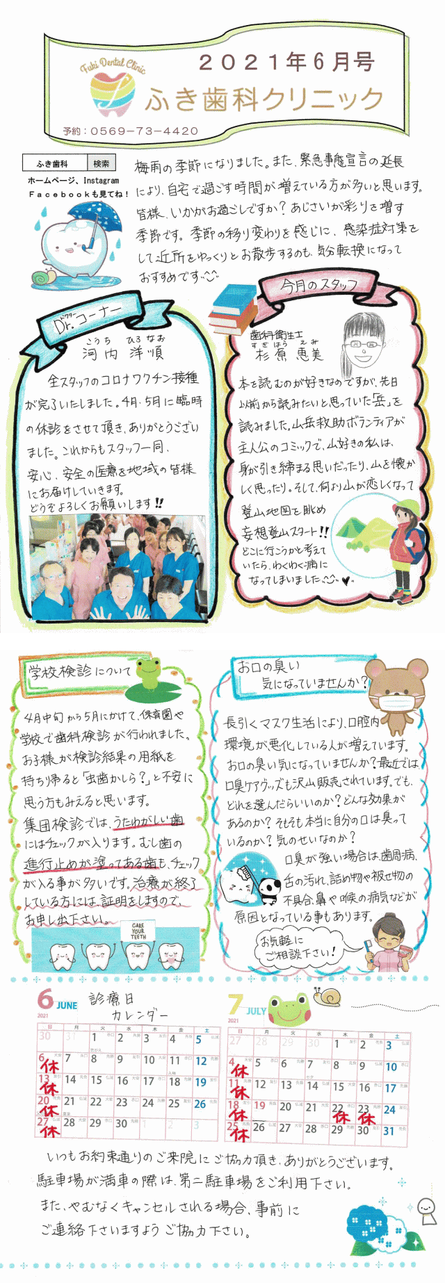 院内歯科新聞2021年6月号