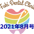 院内新聞2021年8月号