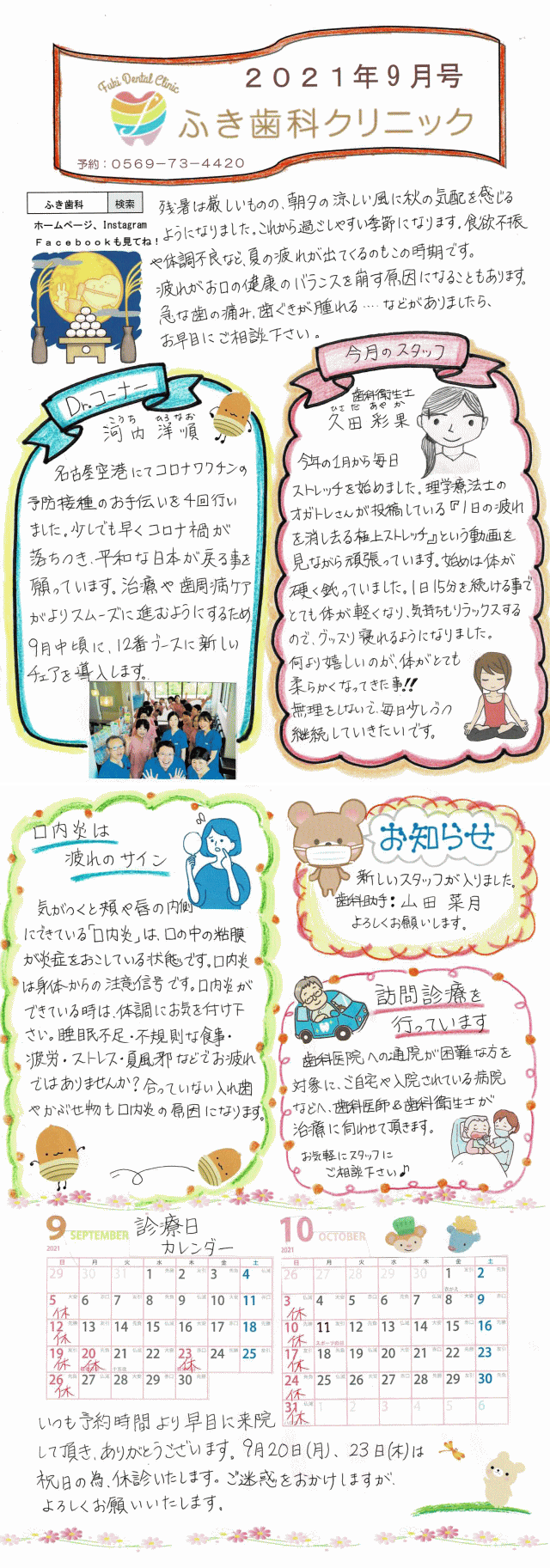 院内新聞2021年9月号