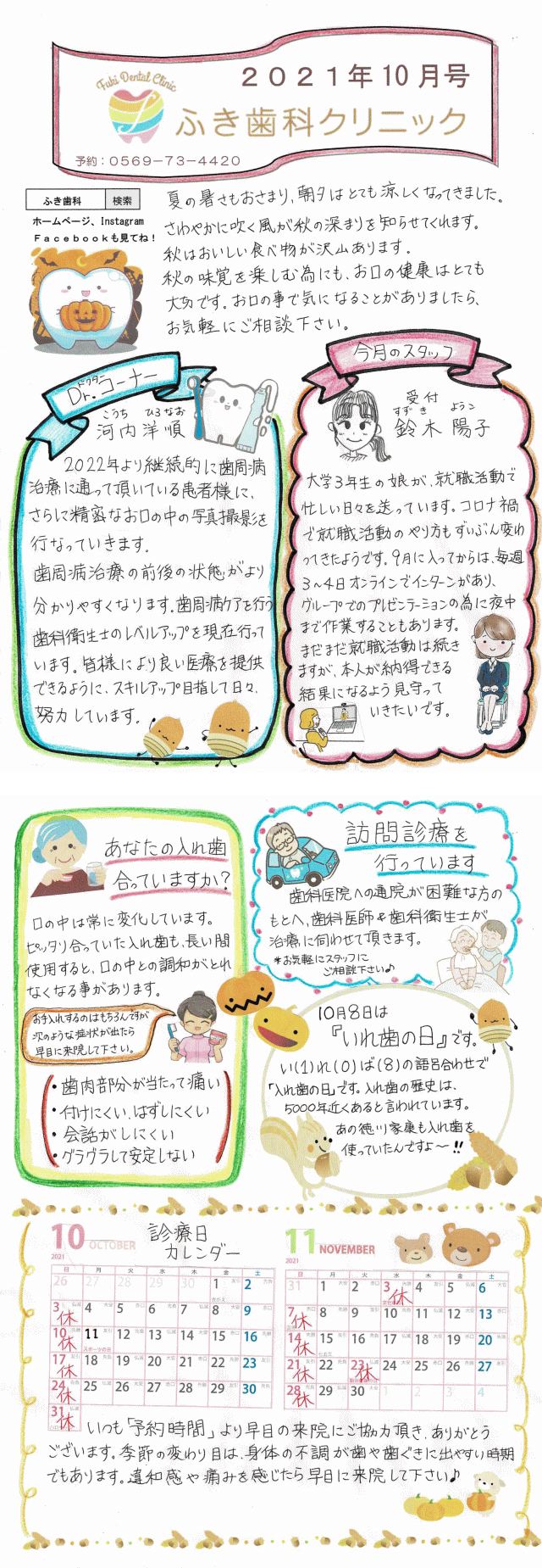 院内新聞2021年10月号