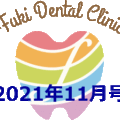 院内新聞2021年11月号