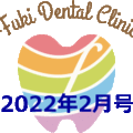 院内新聞2022年2月号