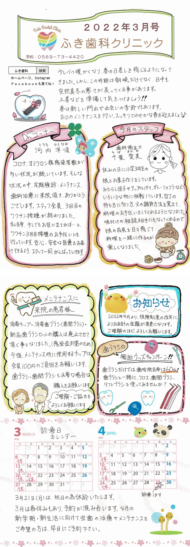 院内新聞2022年3月号