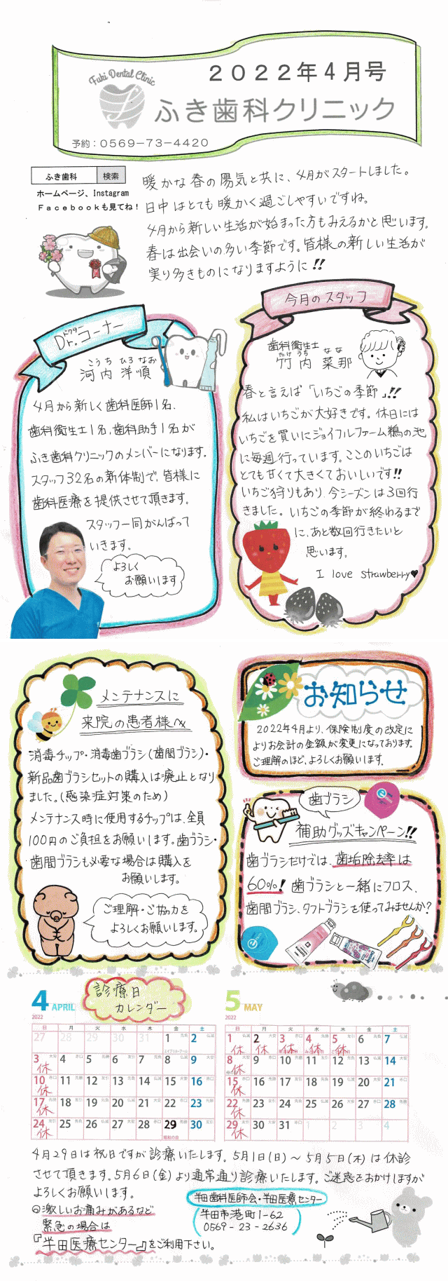 院内新聞2022年4月号