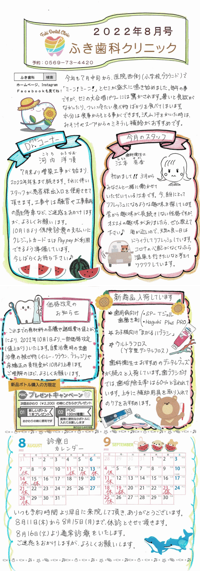 院内新聞2022年8月号 院内新聞2022年8月号