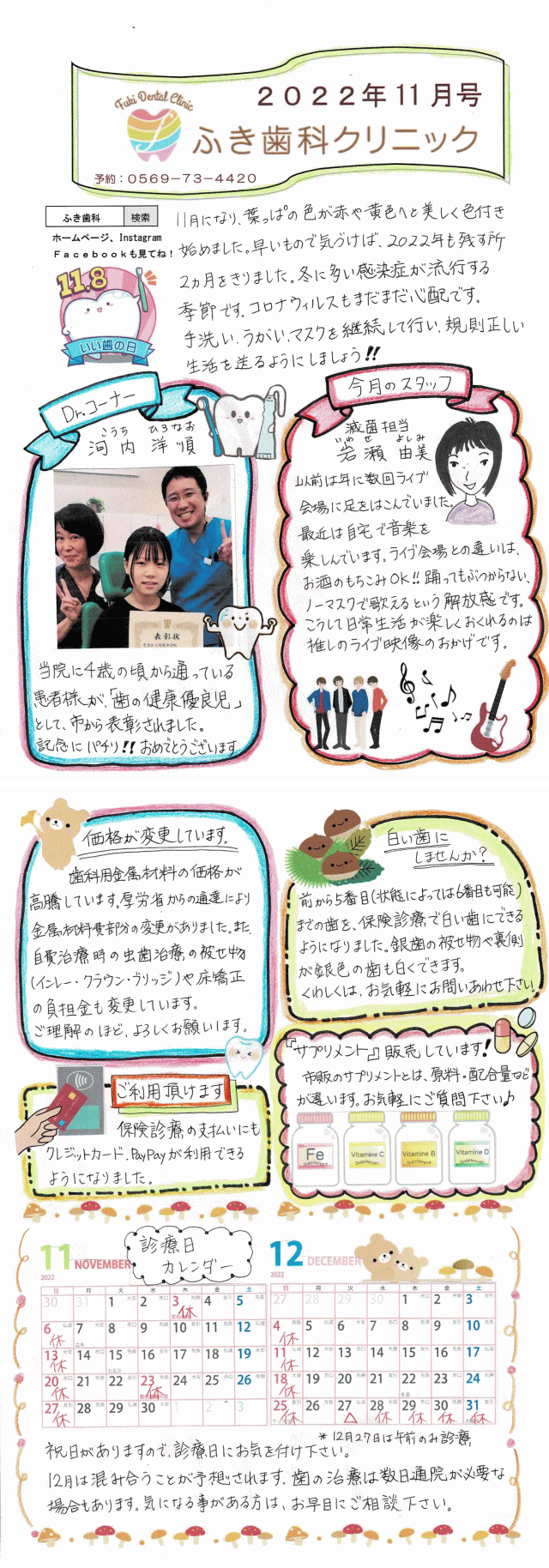 院内新聞2022年11月号