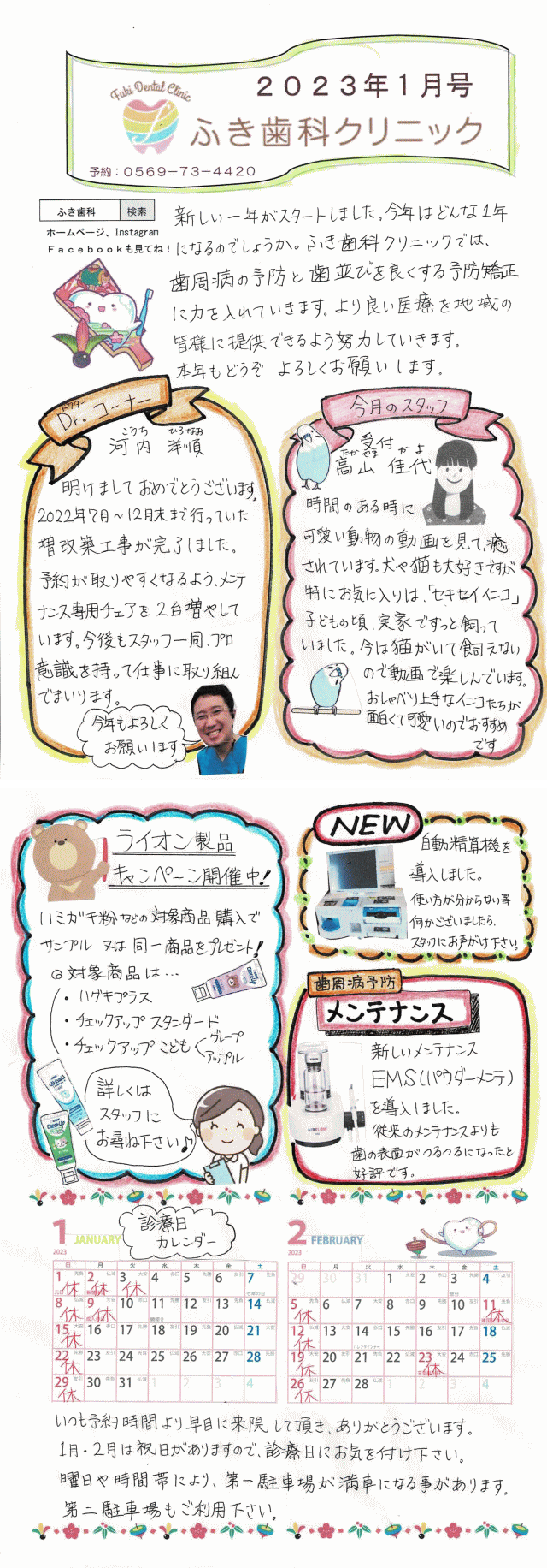 院内新聞2023年1月号