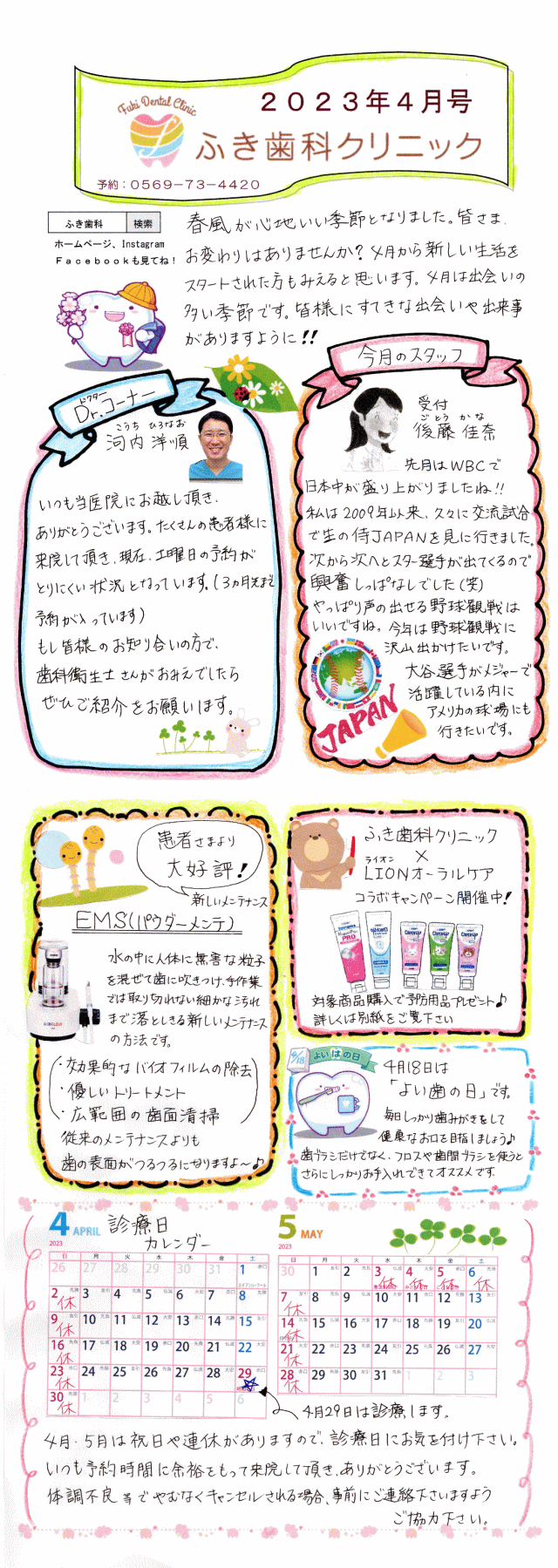 院内新聞2023年4月号