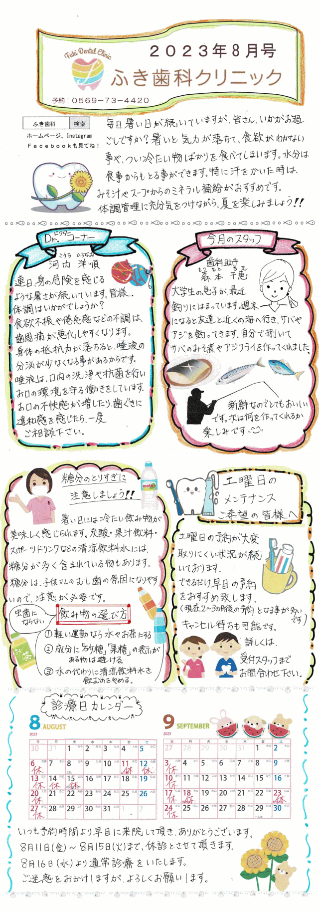 院内新聞2023年8月号