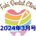 院内新聞2024年3月号