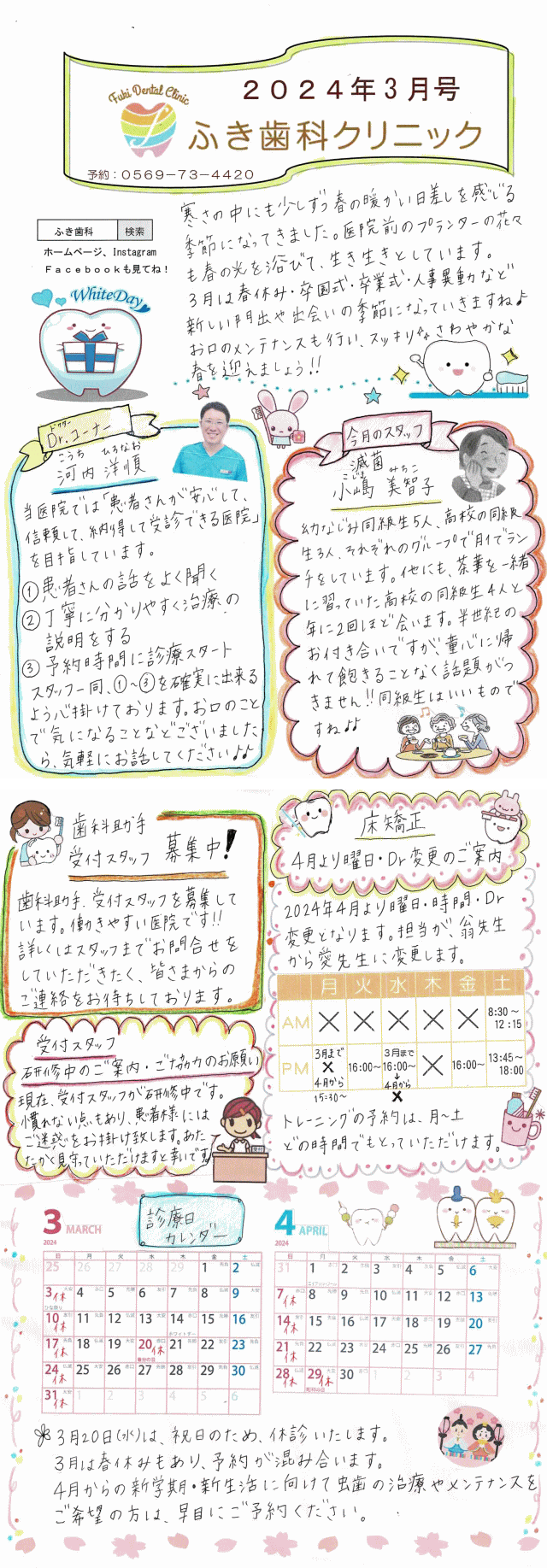 院内新聞2024年3月号