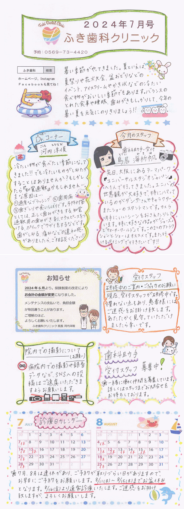 院内新聞2024年7月号