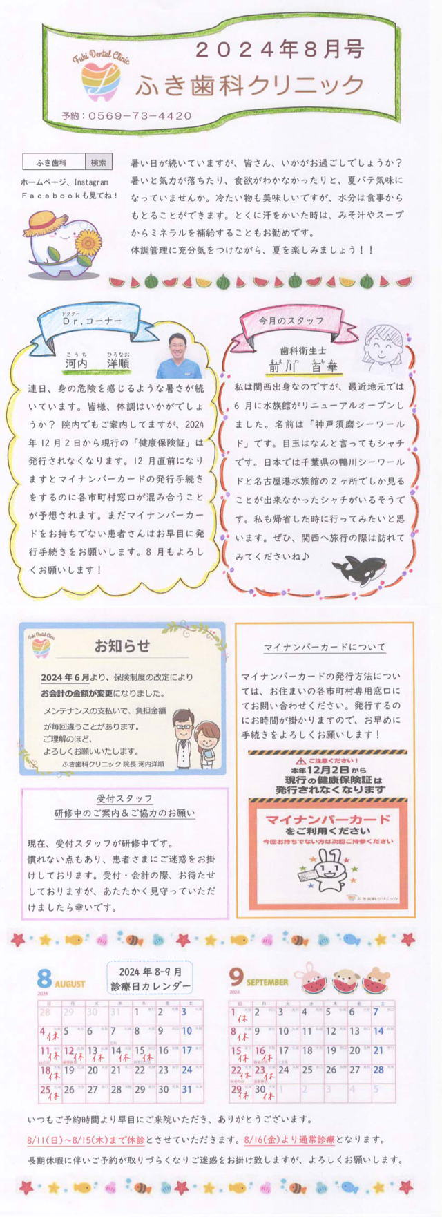 院内新聞2024年8月号