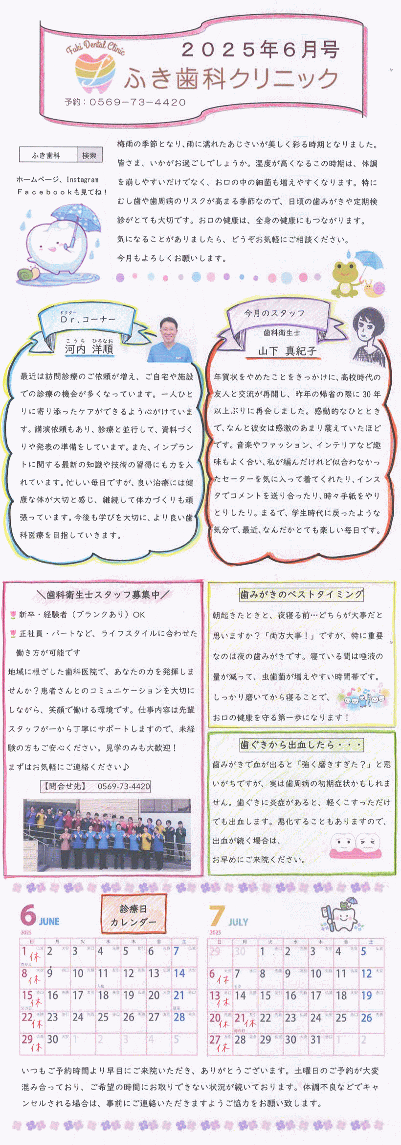 院内新聞2025年6月号