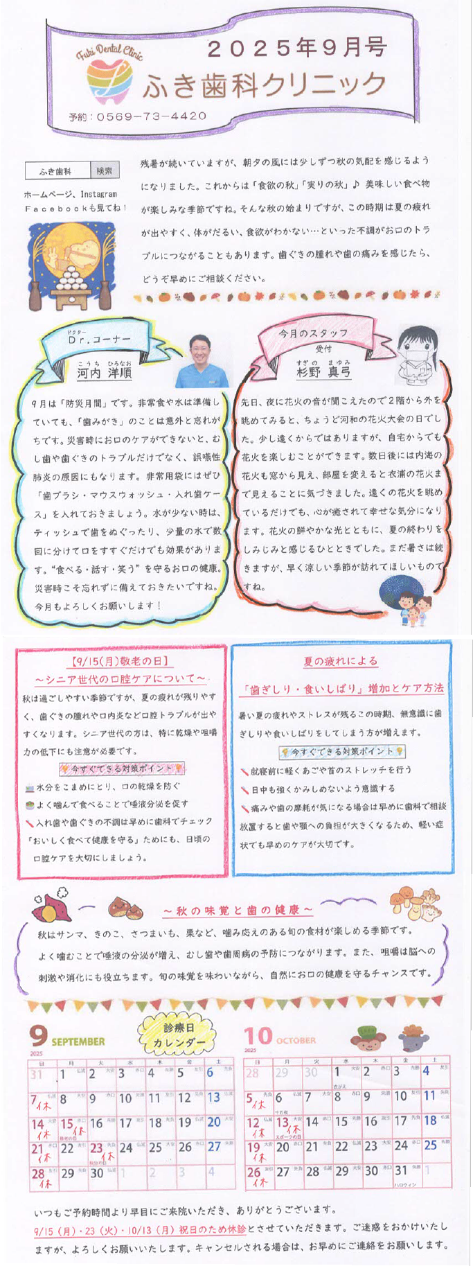 院内新聞2025年9月号 院内新聞2025年9月号