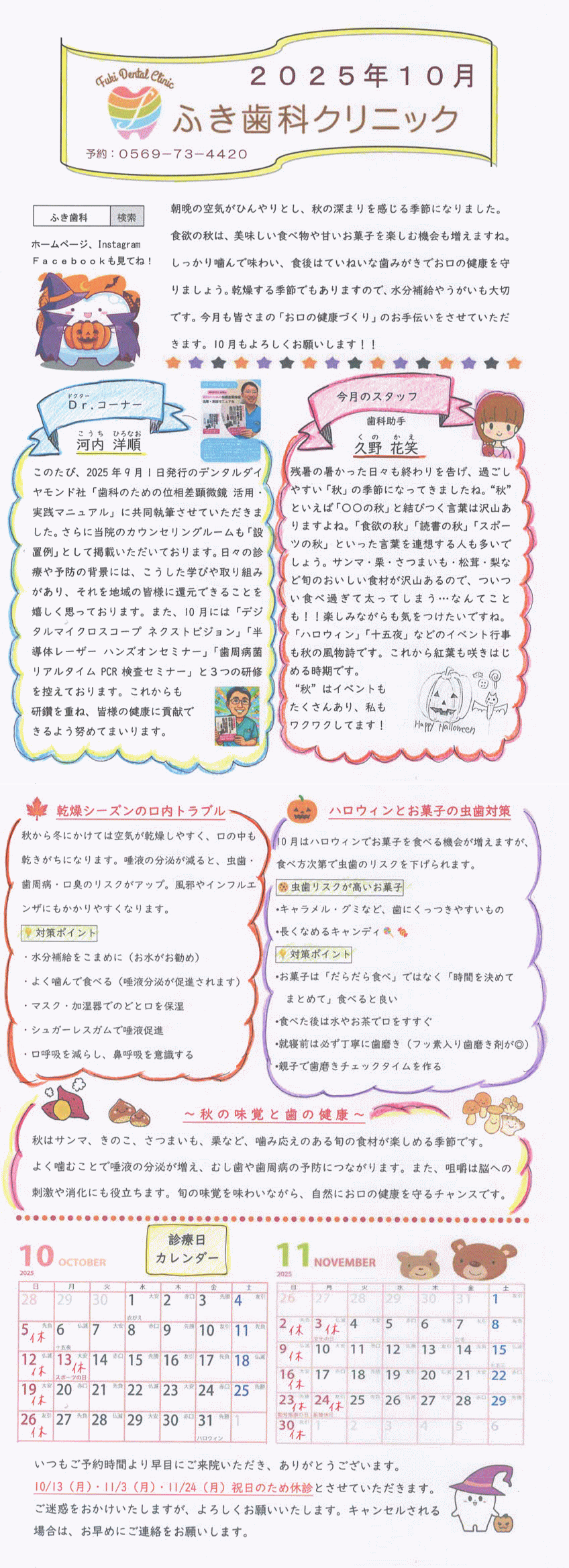 院内新聞2025年10月号