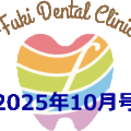 院内新聞2025年10月号
