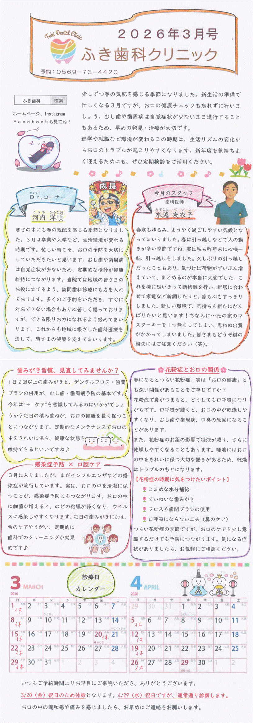 院内新聞2026年3月号
