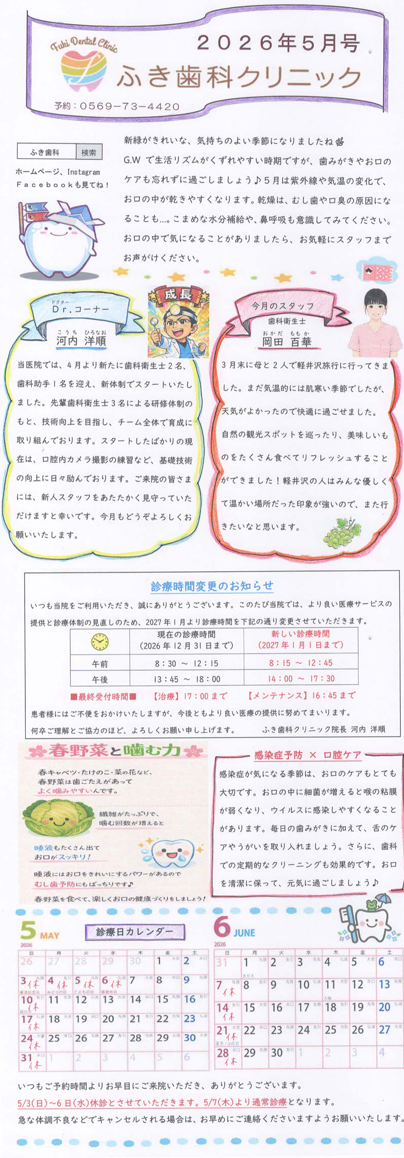 院内新聞2026年5月号