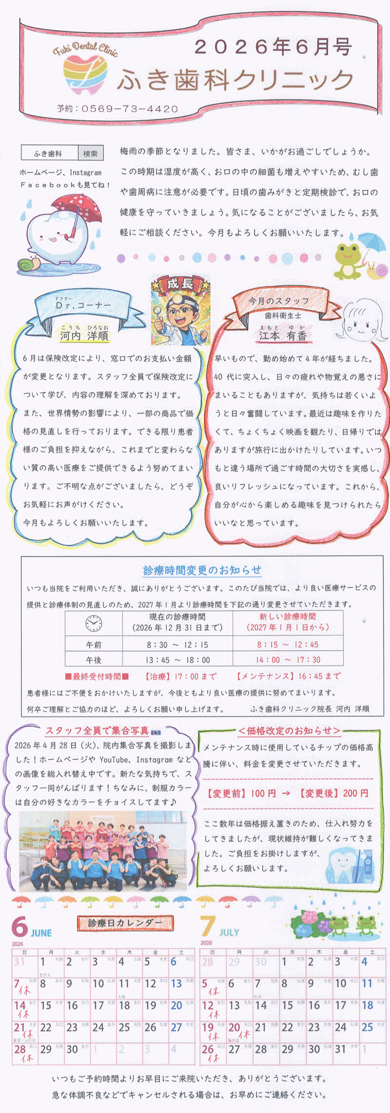 院内新聞2026年6月号