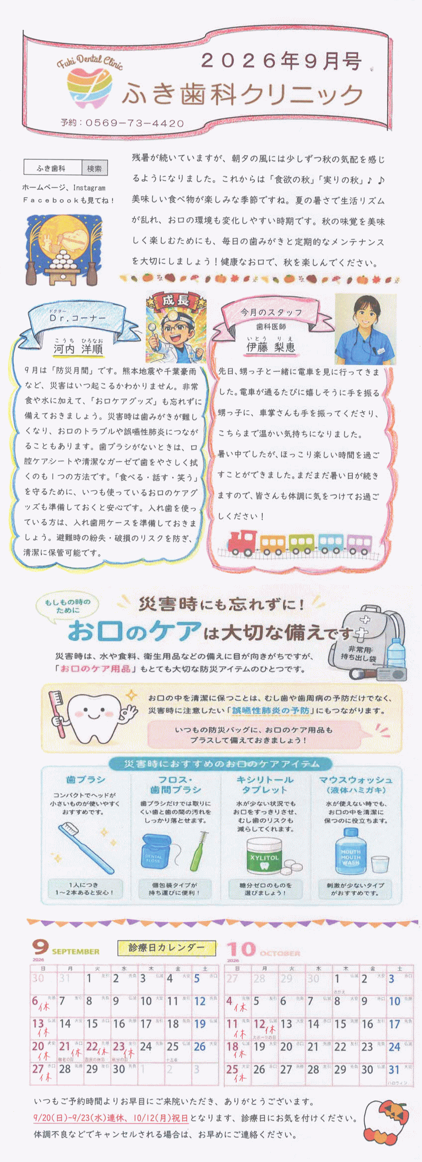 院内新聞2026年9月号 院内新聞2026年9月号