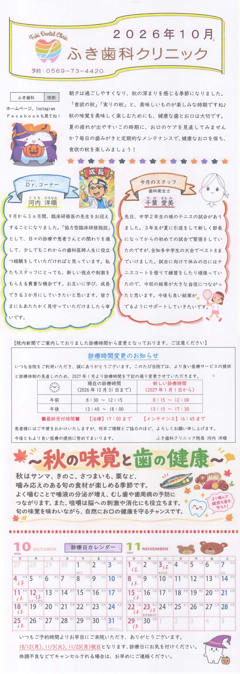 院内新聞2026年10月号
